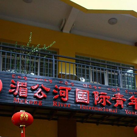 Mekong River International Youth Hostel 西双版纳傣族自治州 外观 照片